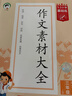 53小学基础练 语文 作文素材大全 三年级上册 2026版 适用2025秋季 实拍图