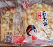海玉石头饼石子烤馍 非油炸零食饼干混合口味1300g 山西特产 实拍图