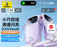 倍思充电宝20000毫安小巧自带线22.5W迷你便携双向快充大容量移动电源适用于苹果华为小米手机可上飞机 实拍图