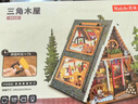 若来（Rolife）diy小屋三角木屋积木玩具拼装模型房子生日情人节新年礼物 实拍图