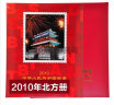 中邮典藏  邮票年册 2001-2018年册 2010年邮票年册-北方册 实拍图