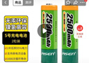 品胜 5号充电电池 五号AA镍氢电池 适用于KTV话筒/玩具/数码相机/鼠标键盘等 2500mAh(2只装) 实拍图