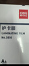 得力塑封膜6寸 照片过塑膜 文件过塑机塑封机膜专用护卡膜/塑封纸 110*160mm 100张/包 70厚度 3810 实拍图