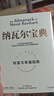 纳瓦尔宝典 财富与幸福指南 纳瓦尔智慧箴言录 巴拉吉预言 埃里克乔根森 著 樊登作序推荐 实拍图