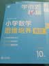 学而思秘籍小学数学思维培养教程+练习10级升级版20年教研1-6年级共120个视频计算图形行程应用组合举一反三奥数思维训练小学数学思维训练五年级数学暑假预习小学奥数学而思数学五年级专用 实拍图