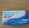 博士伦清朗进口半年抛透明隐形眼镜2片装水润舒适300度-清朗半年型 实拍图