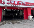 京东养车 单次标准洗车服务 轿车（5座及以下） 全国可用 有效期30天 实拍图