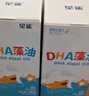 星鲨dha婴幼儿藻油新西兰进口47.6%高纯度宝宝儿童孕妇120mg2瓶 实拍图