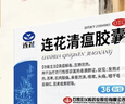 以岭连花清瘟胶囊 0.35g*36粒/盒 流感药 抗病毒用药 感冒咳嗽 感冒药 退烧药 解热镇痛 流感药 莲花温清 实拍图
