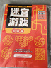 艾杰普（JEPPE）迷宫游戏书数独专注力思维训练3-10岁儿童益智玩具男女孩新年礼物 实拍图