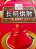 长明牛佛烘肘1250g年货礼盒装 自贡特产酱香肘子蹄髈熟食罐头春节送礼 礼盒装 实拍图