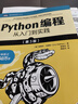 Python编程  从入门到实践 第3版（图灵出品） 实拍图