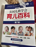 美国儿科学会育儿百科第7版 育儿读物权威品牌育儿百科全书 孕妇备孕怀孕孕期胎教孕妈书籍 实拍图