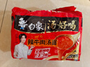 白象 【王一博代言】方便面 汤好喝辣牛肉汤面 泡面 五连包114g*5包 实拍图