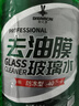 轩之梦汽车玻璃水冬季防冻四季通用去油膜去虫胶强力去污挡风玻璃雨刮水 特大桶【两升装】两瓶 -40度 实拍图