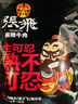 张飞 麻辣牛肉100g 四川旅游特产小吃 川味休闲零食小吃 实拍图