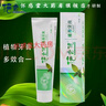 倍齿健牙膏植物倍益健高亮清渍牙膏倍齿健牙膏 绿色植物一支 实拍图