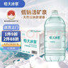恒大冰泉 长白山饮用天然低钠矿泉水4L*4桶泡茶露营整箱装桶装水热门商品 实拍图
