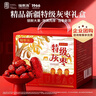 福东海 新疆特级灰枣红枣礼盒1kg 吊干枣羌芜大枣年货礼盒零食补品干货 实拍图