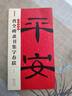 墨点字帖 中华好春联曹全碑隶书集字春联春联书法字帖曹全碑隶书字帖 毛笔书法字帖隶书对联毛笔字帖  晒单实拍图
