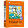 少年儿童百科全书注音版（美绘大开本）一二三年级儿童文学小学生课外阅读必读全国著名语文特级教师窦桂梅推荐爱上阅读系列暑期阅读课外书必读书儿童百科大全美绘注音开学季低年级小学生 实拍图