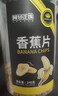 阿甘正馔（A'GAN）香蕉片248g 休闲网红零食香脆水果干小吃礼罐装年货新年diy燕麦 实拍图