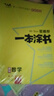[官方正版]2026年高考一本涂书 高中数学 新教材版星推荐新高考高一高二高三通用 高中基础知识手册大盘点重难点考点梳理归纳知识清单 高考总复习 高考一轮二轮三轮复习 一本涂书 高中 实拍图