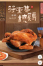 徽香源符离集烧鸡白羽鸡礼盒净重1200g送礼熟食即食非扒鸡特产年货礼盒 实拍图
