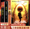 三体全册正版原版 经典版典藏版纪念版新版漫画版自选 1三体+2黑暗森林+3死神永生 刘慈欣科幻小说系列 雨果奖获奖作品 三体全集 经典版全套3册 实拍图