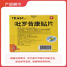 【原研进口】特乐思特 吡罗昔康贴片 48mg*3贴/盒 实拍图