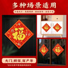新新精艺马年装饰绒布福字贴春节过年2026新年装饰斗方乔迁装饰全套50# 实拍图