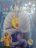 DK儿童人体百科全书 精装正版 探索身体奥秘 小学生科普百科书籍 6-12岁人体结构知识 生理卫生启蒙书 实拍图