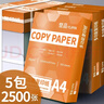 誉品（YUPIN）a4打印纸 70g整箱A4复印纸 80g加厚办公白纸多功能双面打印 80g整箱5包共2500张【橙色包装】 实拍图