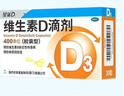星鲨维生素D滴剂 30粒*5盒【150粒】d3儿童1-3岁婴幼儿0-1岁成人补钙3-12岁促钙吸收京东自营全年龄段可用 实拍图