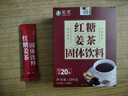 茗愿红糖姜茶【买2送2共80包】红糖水大姨妈月经气血黑糖养生茶送女友 【200克/盒(20条)】 【手工熬制】【七夕圣诞节礼物】 实拍图