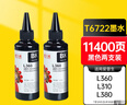 天威 T6721墨水 黑色两支装100ml 适用爱普生EPSON L130 L1300 L310 L383 L101 L551 L565 L211打印机 实拍图
