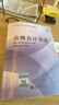 高级会计实务—2026年《会考》高级教材 晒单实拍图
