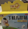 【儿科好药】亚宝 丁桂儿脐贴 10贴 儿童肚脐贴拉肚子腹泻贴胀气贴腹痛贴肠绞痛止泻儿科专科用药宝宝一贴灵 实拍图