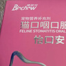 博莱得利猫咪口炎口服液改善宠物口腔环境缓解口臭促进口腔溃疡愈合 实拍图