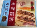 广州酒家 纯牛肉馅饼300g*2袋 6个 手抓饼 早餐夜宵 馅饼 年货送礼 实拍图