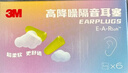 3M宁系列高降噪隔音学习超柔软更舒适防噪音耳塞听力防护6副/盒 实拍图