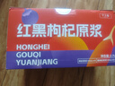 宁之春红黑枸杞原浆2.7L年货节礼品盒宁夏枸杞鲜果不添加送长辈过年礼物 实拍图