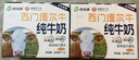西域春西门塔尔牛纯牛奶200ml*12盒 学生优质全脂奶乳蛋白3.6g 实拍图