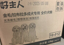 好主人 金毛拉布拉多成犬专用狗粮狗干粮全价大型犬专用粮10kg/20斤 实拍图