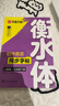 【2026春新】华夏万卷2本套初中衡水体英语字帖同步七年级下册人教版语文教材同步练字帖语文7下学生英语衡水体手写英文字帖 实拍图