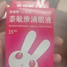 【眼疲劳+红血丝组合】珍视明 萘敏维滴眼液15ml+四味珍层冰硼滴眼液15ml 眼药水疲劳眼干眼涩视力热门商品 实拍图