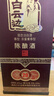 白云边 二十年陈酿 浓酱兼香型白酒 42度 500ml*2瓶 双支装 送礼 实拍图