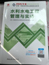 一建教材2026一级建造师2026教材单科 水利水电工程管理与实务 中国建筑工业出版社 实拍图