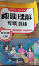 斗半匠小学语文阅读理解专项训练五年级上册阅读理解课内外同步阅读强化训练公式法答题技巧提升每日一练同步练习册 实拍图