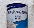 【原研进口】安素 肠内营养粉剂(TP) 400g/盒 实拍图
